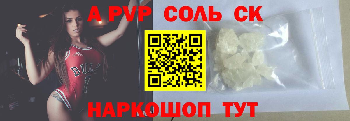 Alfa_PVP  Alfa_PVP Соль  Лобня  Вход с VPN  A-PVP кристаллы  A-PVP Соль 