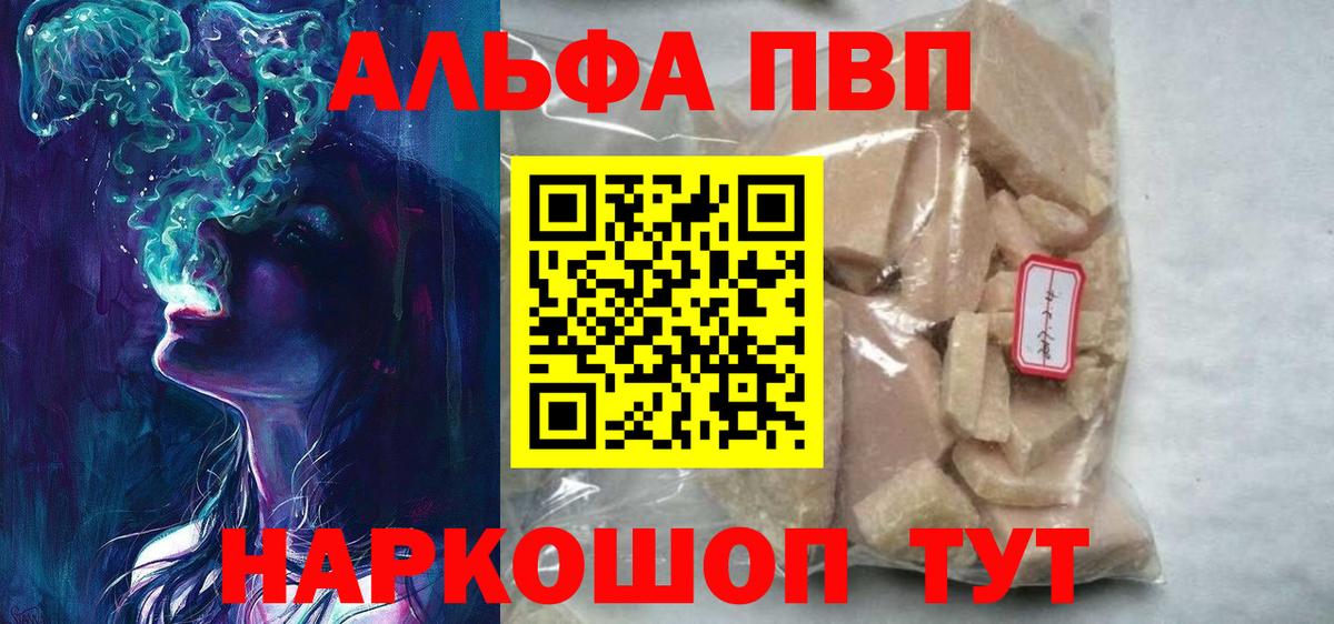 A-PVP Соль Лобня