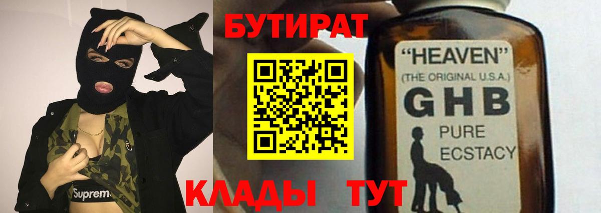 Бутират BDO  Вход с VPN  Лобня 