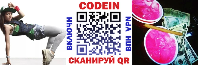 сколько стоит  Лобня  Кодеиновый сироп Lean Purple Drank 