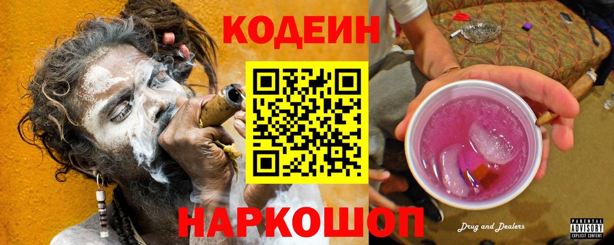 Codein напиток Lean (лин)  купить   Вход с VPN  Лобня  Codein напиток Lean (лин) 
