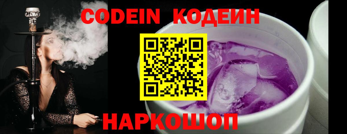 Кодеиновый сироп Lean напиток Lean (лин)  Лобня 