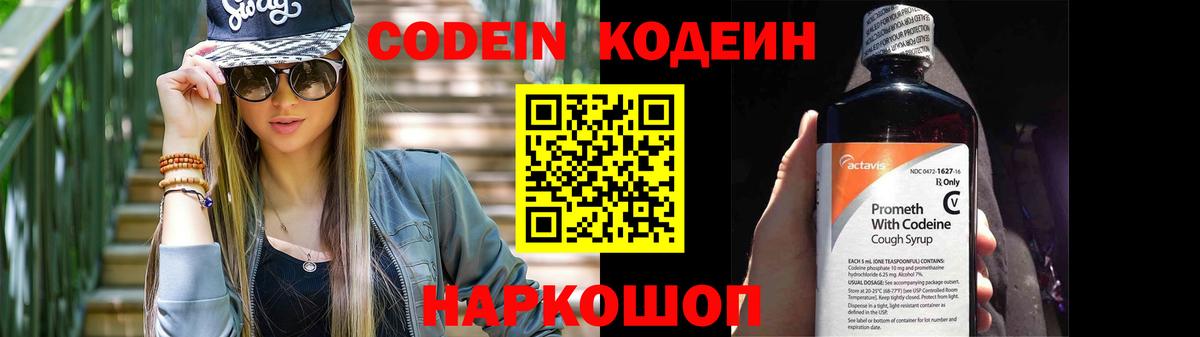 Кодеиновый сироп Lean напиток Lean (лин) Лобня