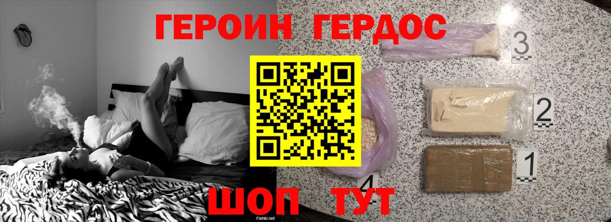ГЕРОИН белый Лобня