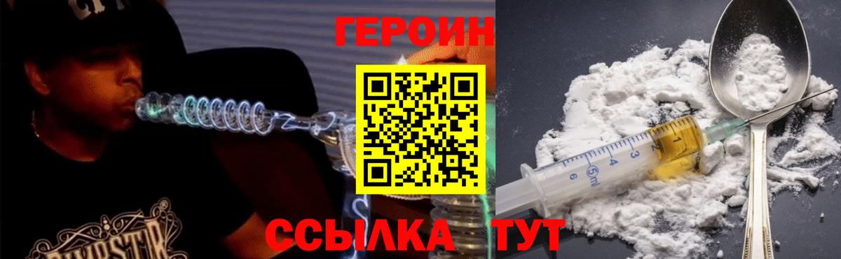 ГЕРОИН Heroin  Вход с VPN  Лобня 