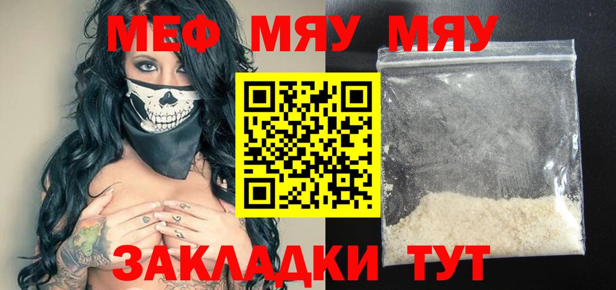 Меф мяу мяу кристаллы Лобня