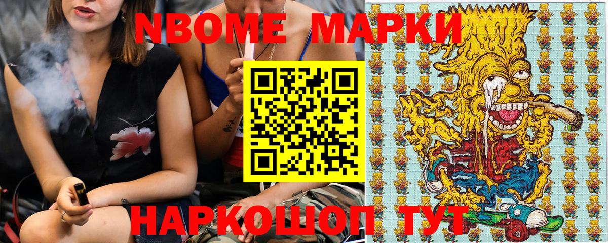 наркотики  Лобня  Марки NBOMe 1,5мг 