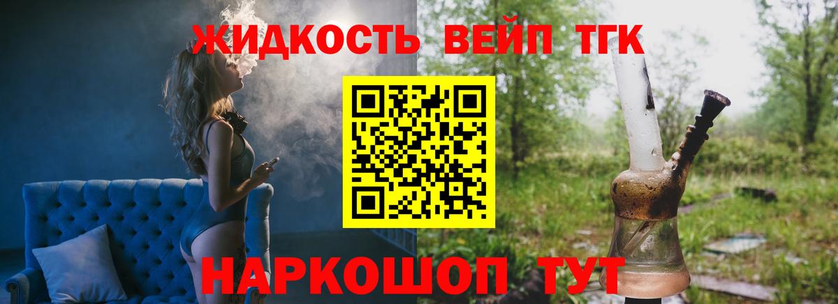 Дистиллят ТГК жижа Лобня