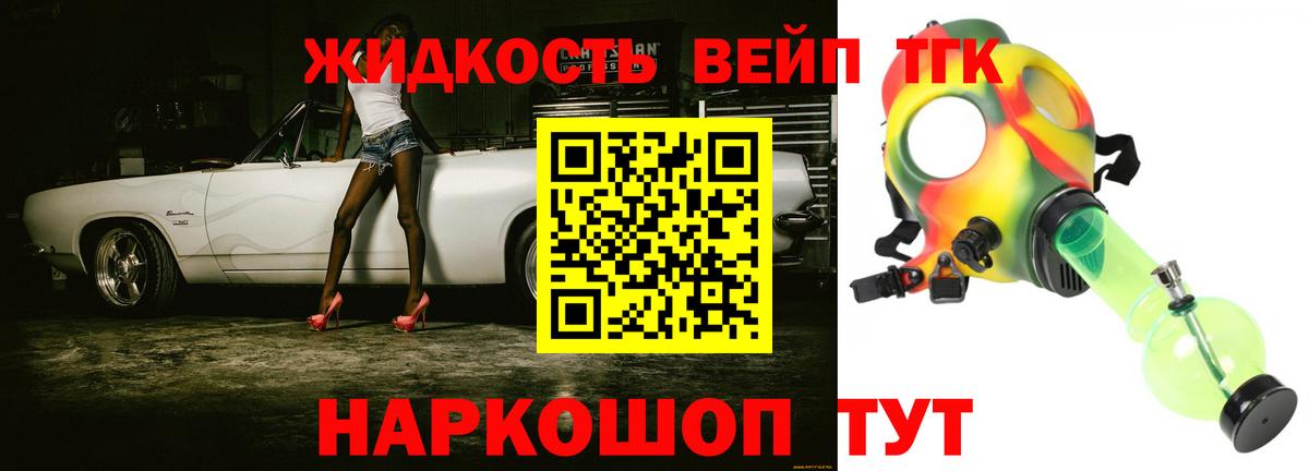 ТГК жижа  купить наркоту  Лобня  ТГК вейп с тгк 